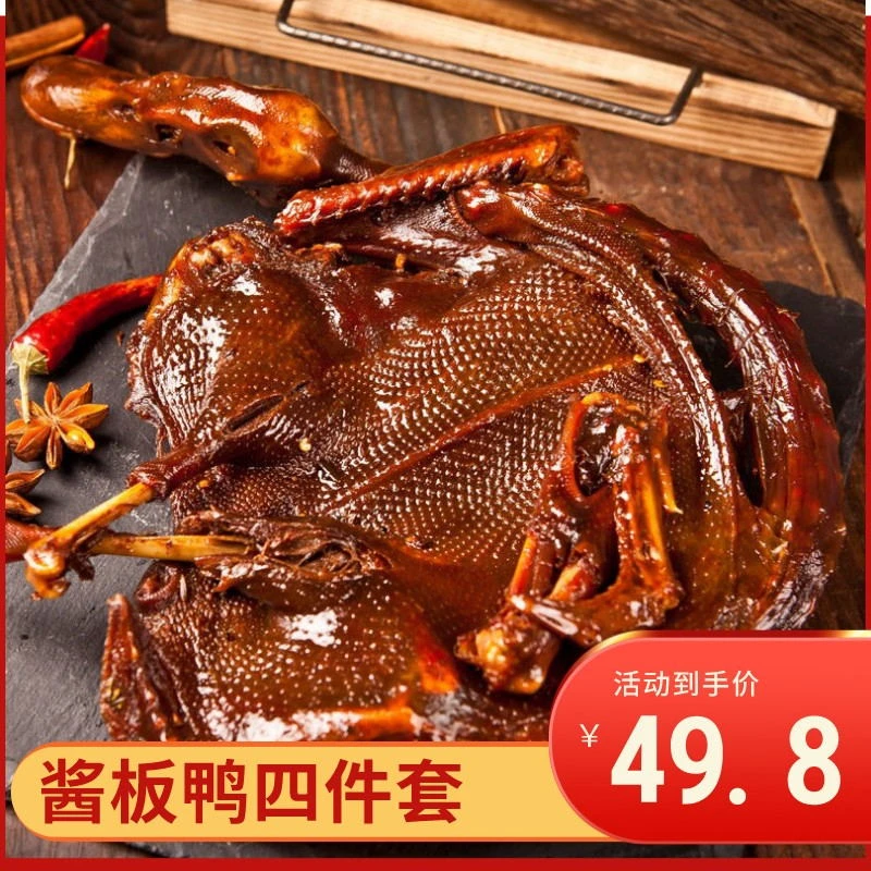 【酱板鸭四件套】手撕酱板鸭+酱板鱼+鱼尾+鱼排香辣小吃湖南辣味