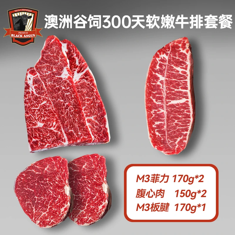 原切牛排澳洲老爸原切谷饲300天套餐菲力腹心肉板腱牛排800g