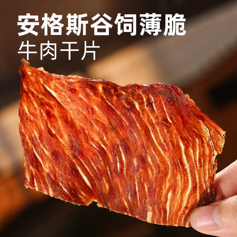 【文文推荐 安格斯牛肉干】澳洲谷饲原切风干牛肉脆片零食健身