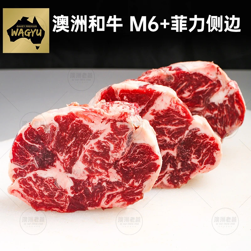 澳洲M6+和牛菲力侧边香嫩原切厚切烤肉1000g