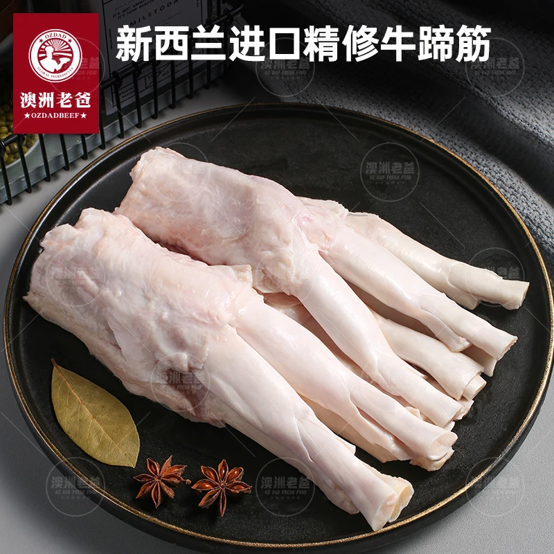 【澳洲老爸】2斤新西兰原切牛蹄筋牛杂牛筋火锅食材生鲜牛肉