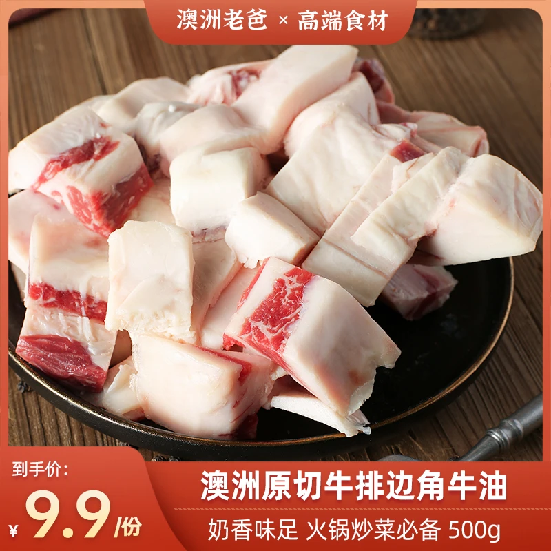 【澳洲老爸】安格斯牛油煮火锅烤肉牛油原切牛排直播团购6斤