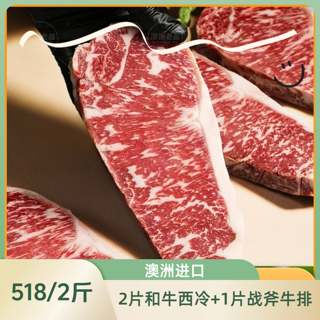 【袍哥龙专属】澳洲老爸和牛M6-7级西冷牛排和澳洲谷饲战斧共1000g