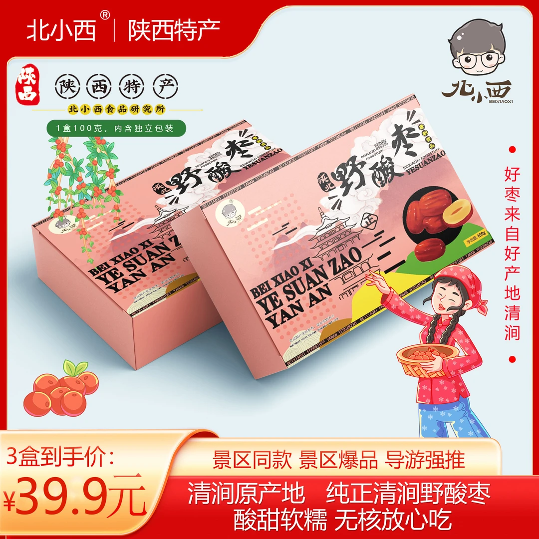 北小西陕北野酸枣100g/盒即食野酸枣蜜饯果脯无核红枣办公室零食