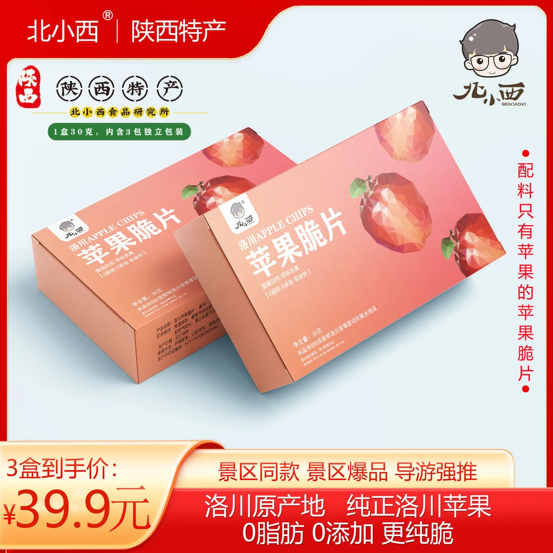 北小西陕西特产洛川苹果脆片30g/盒零食果干景区同款导游强推