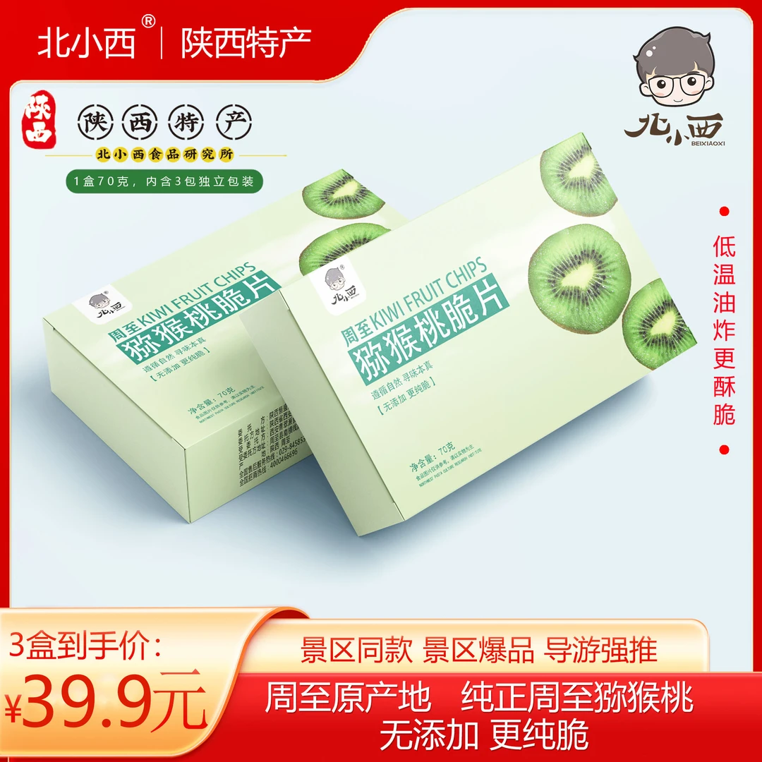 北小西陕西特产周至猕猴桃脆片70g/盒办公室零食景区同款导游强推