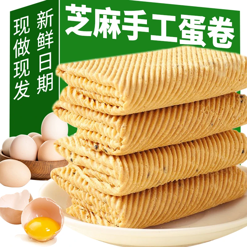 真手工芝麻鸡蛋卷非油炸烘培酥脆掉渣独立小包装蛋香浓郁香酥小吃