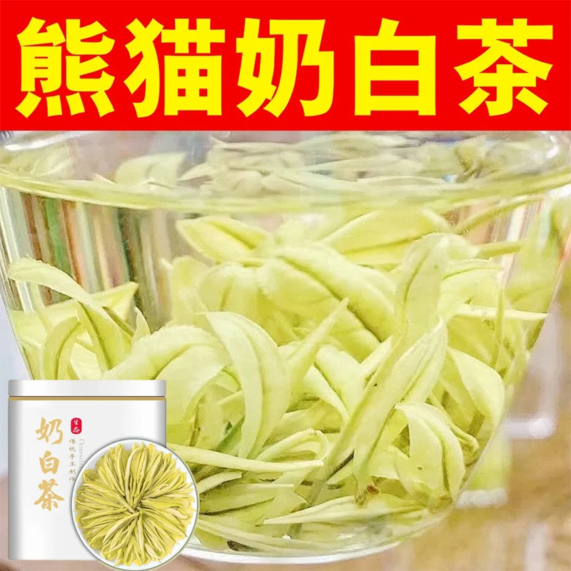 熊猫奶白茶【明前特N0】手工高档茶2025新茶绿茶奶香黄金芽黄金叶