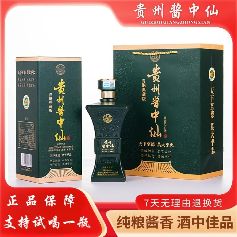 锐君-贵州酱中仙 2瓶装 大曲坤沙工艺酱香型白酒 53%Vol500ml