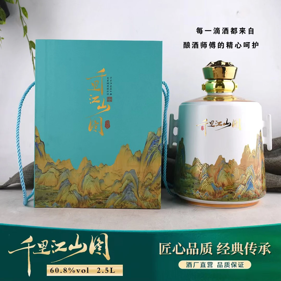 青瓷潭青瓷潭年封坛陈酒2002(千里江山) 60度2500ml