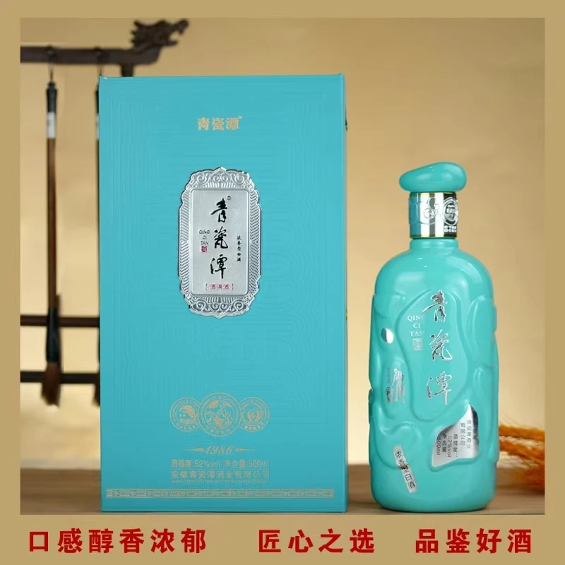 青瓷潭1986纪念版 高端礼遇 礼品酒52度白酒的创始人52度500ml