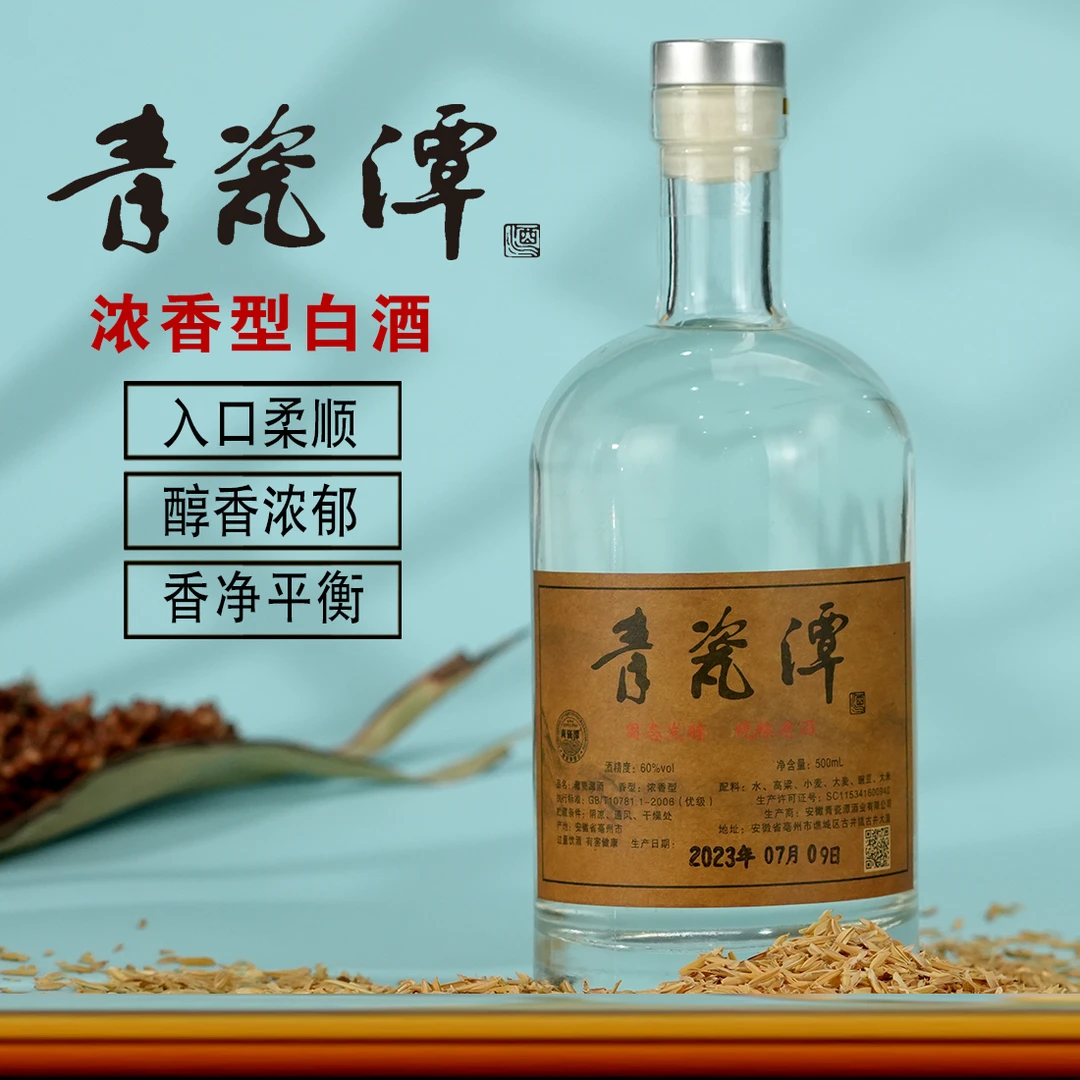 青瓷潭原酒浓香型白酒    60度500ml