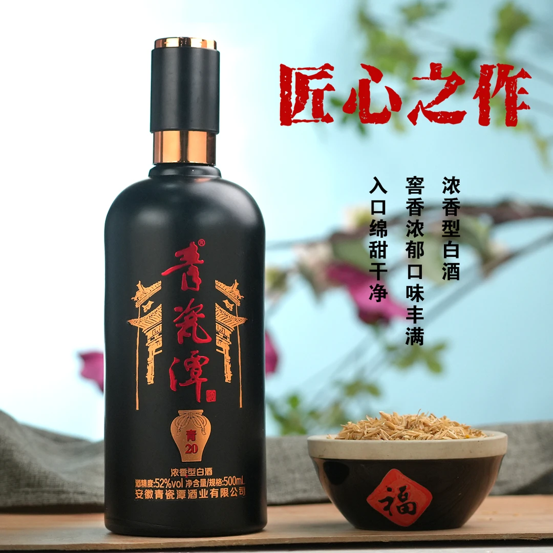 青瓷潭青20【特调版】 浓香型52度500ml*6