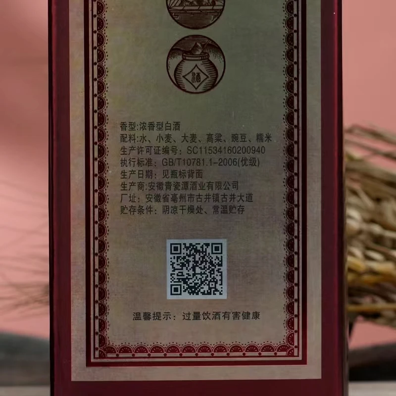 青瓷潭一九九二优级浓香型白酒52度