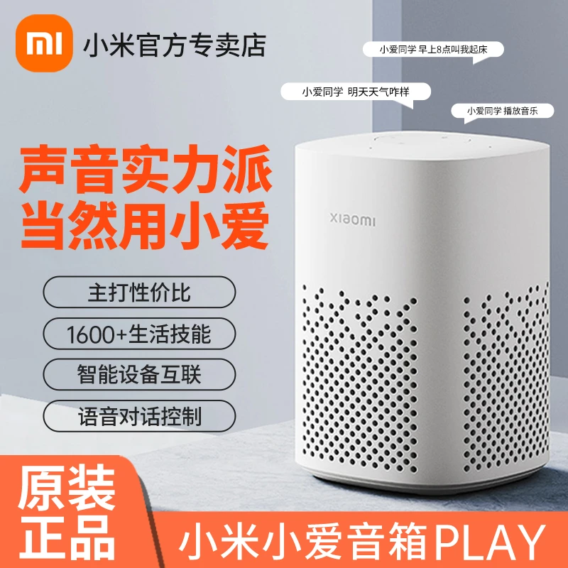 小米小爱音箱Play蓝牙音响智能语音声控高音质小爱同学音箱机器人