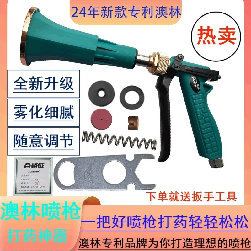 澳林大雾化喷枪全铜果树打药枪高压水枪喷枪雾化枪进口打药