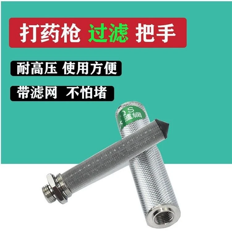 喷枪过滤手柄农用打药机喷杆不锈钢过滤网泵头防堵塞喷雾器过滤器
