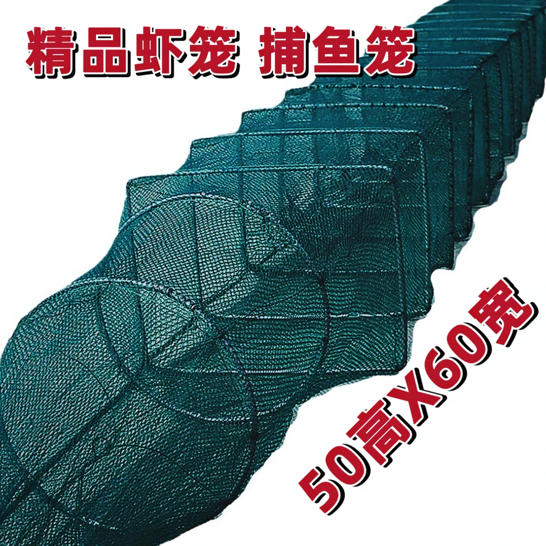 50高60宽渔网捕鱼笼大鱼笼鱼网大号龙虾网笼大号捕鱼笼野钓地笼
