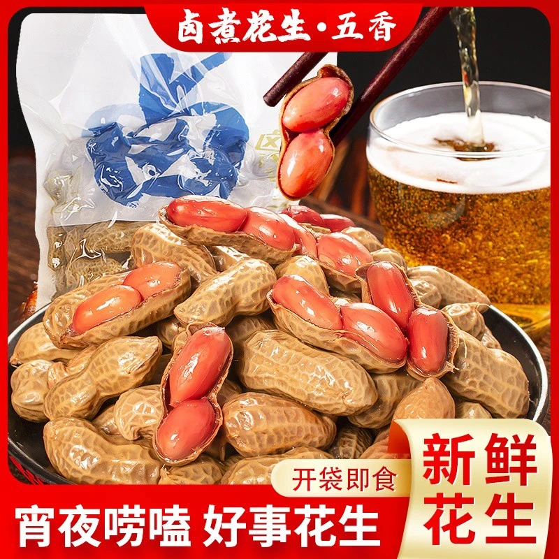 带汁卤煮花生啤酒伴侣带壳五香味卤煮湿花生夜市爆款花生下酒菜