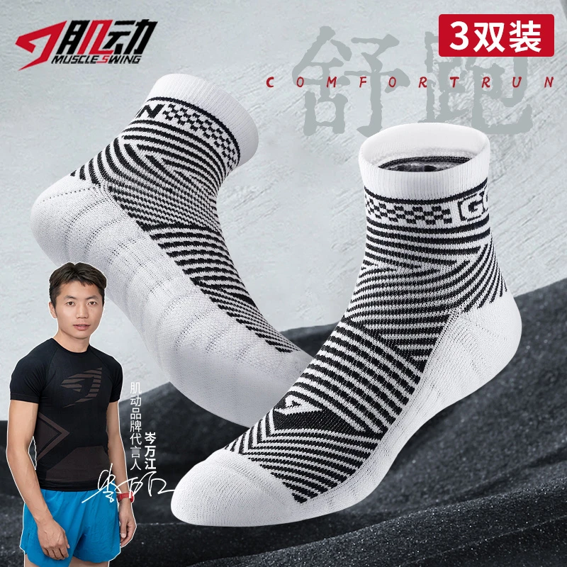肌动户外徒步登山袜中筒加厚马拉松跑步袜秋冬保暖防滑袜训练袜子