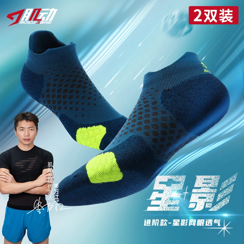 肌动星影跑步袜男女专业毛巾底运动袜前掌透气短袜薄款马拉松吸汗