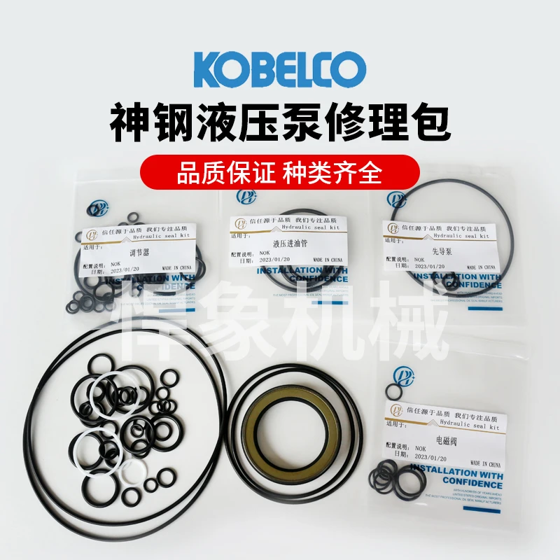 神钢挖机液压泵油封（NOK）修理包200/210/260/350/380-8-10适用