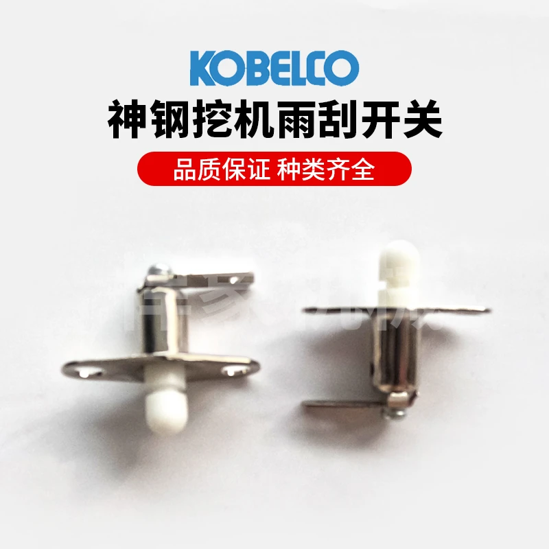 神钢挖机雨刮开关适用8型