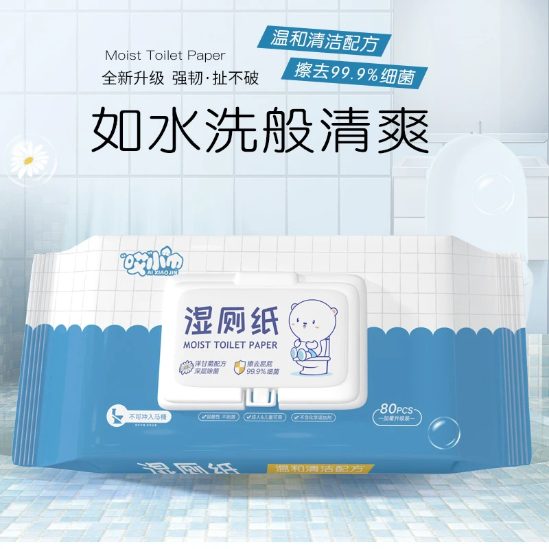 【小杨臻选】湿厕纸加厚家庭大包装湿厕巾可溶解家用一次性抽取温和