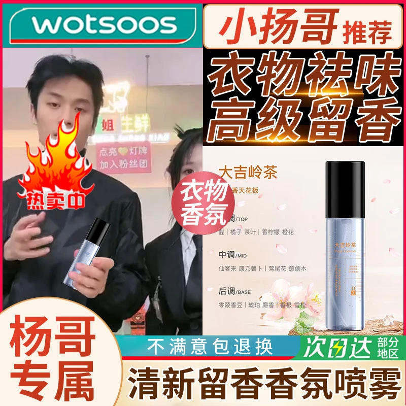 【小杨臻选】香氛衣物喷雾除味防静电淡香火锅男女通用清新持久留香