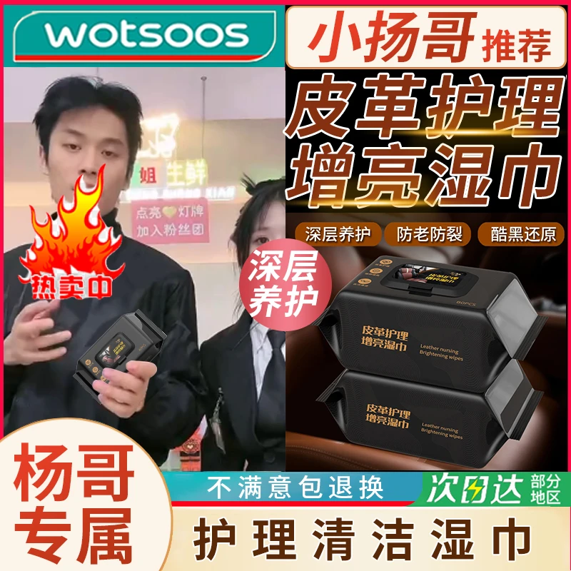 【小杨臻选】皮革护理湿巾皮革通用真皮保养皮具和护理增亮清洁湿巾
