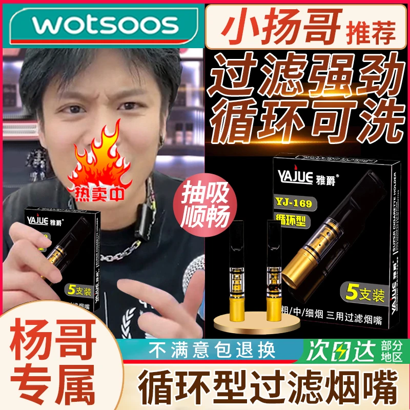 【小杨臻选】粗中细三可用可循环使用烟嘴过滤单层过滤焦油男女烟具