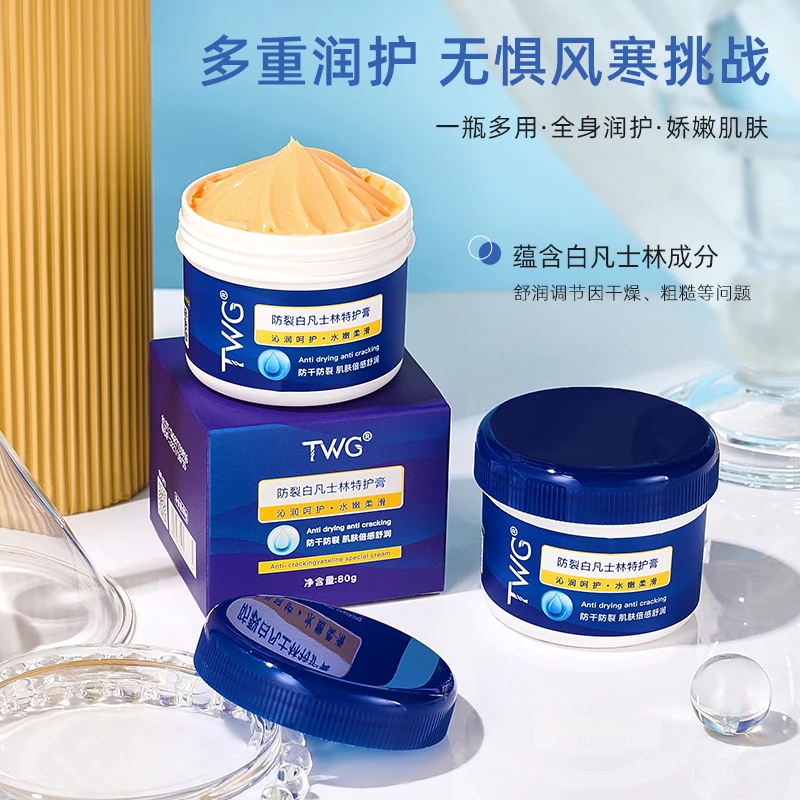 【小杨臻选】凡士林滋润保湿防干裂防冻霜补水手足霜修护护理倍护膏
