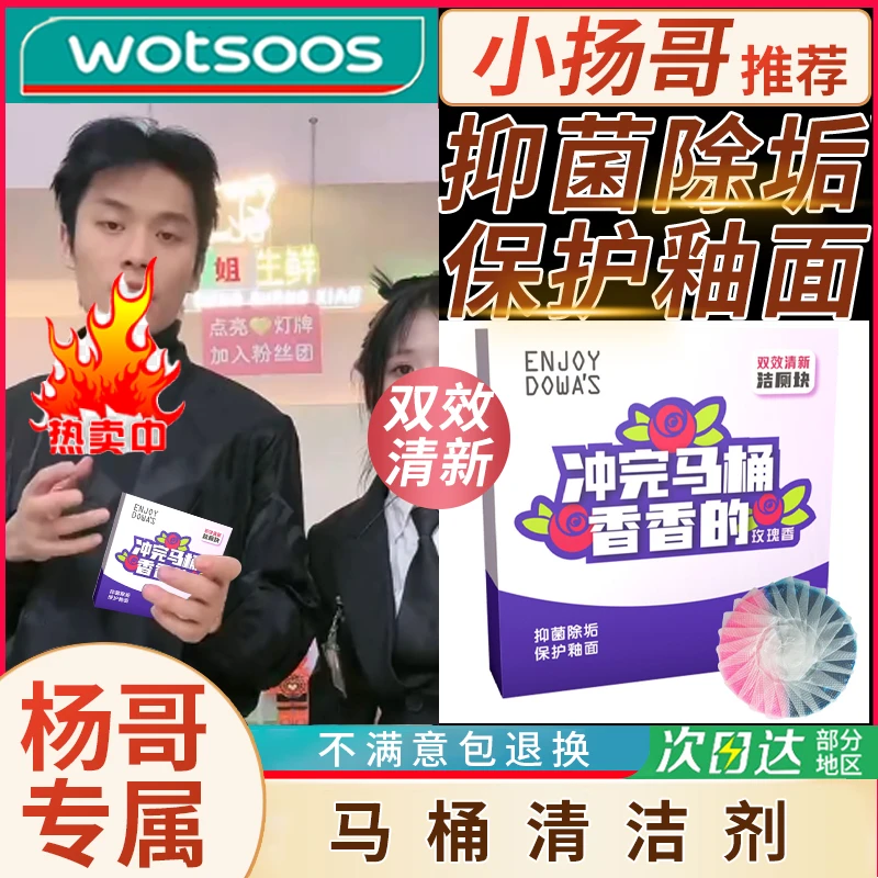 【小杨臻选】玫瑰双色洁厕块马桶洁厕剂爆款清洁块除臭剂除垢洁厕宝