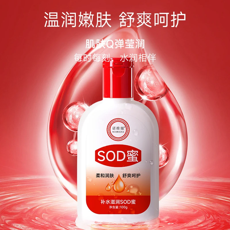【小杨臻选】SOD蜜补水保湿滋润身体乳男女学生护肤乳液面霜护手霜