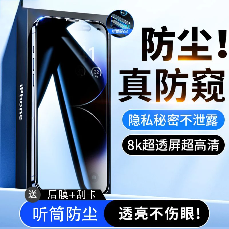 佰摩苹果15钢化膜防窥iPhone13/12/11全屏14pro防尘护眼xr高清膜