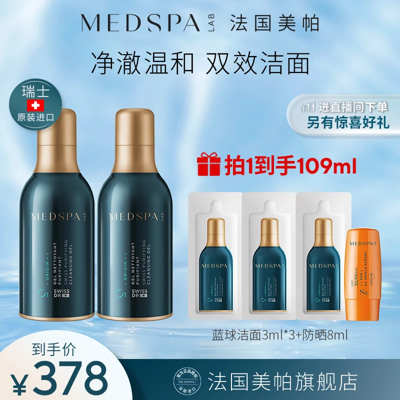【温和净澈】美帕蓝球啫喱洗面奶2瓶深层清洁温和控油洁面50ml装