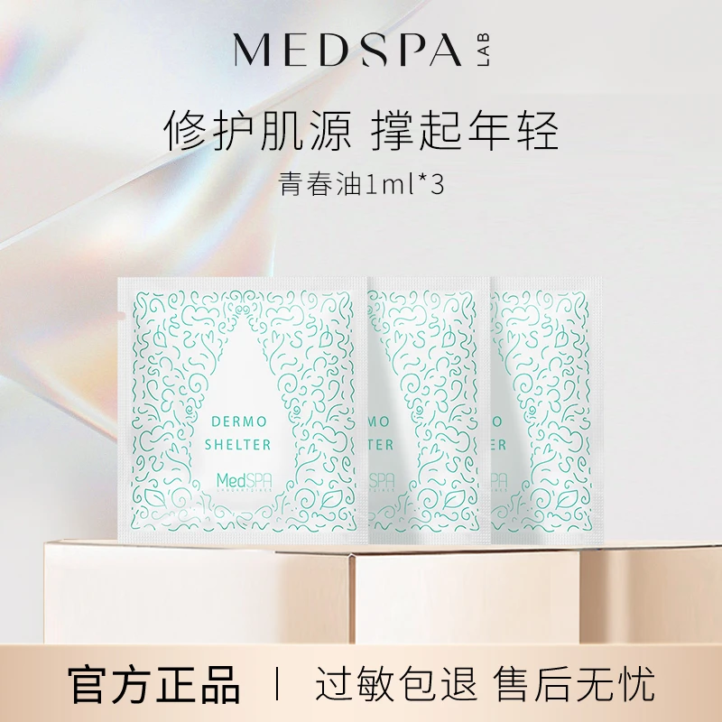 【会员专享】法国美帕焕颜青春油 温和舒缓强肌底精华油1ml组合装