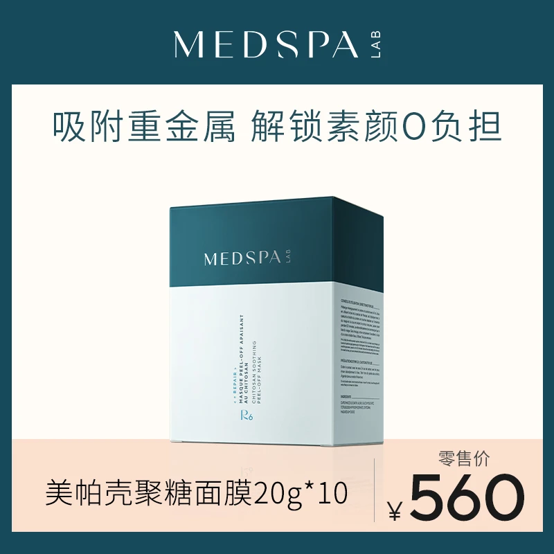 【达播专属】生命水B5精华喷雾+壳聚糖面膜护肤保湿