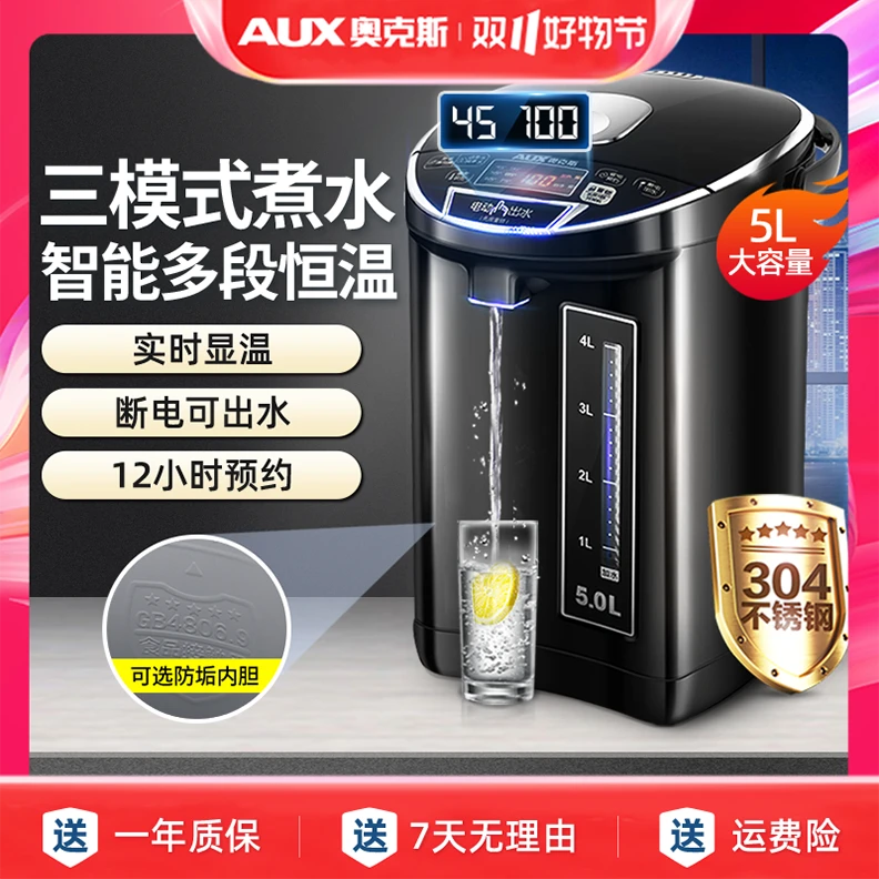 奥克斯家用5L大容量台式开水瓶全自动保温一体烧水壶智能保温电热