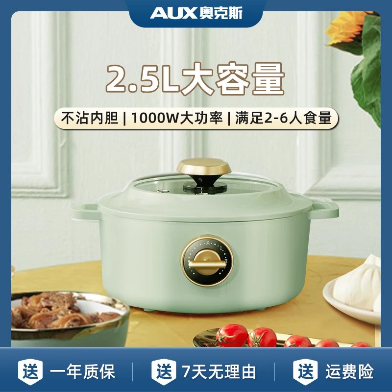 奥克斯薄荷曼波多功能复古电热锅大容量电热锅不沾内胆学生一体锅