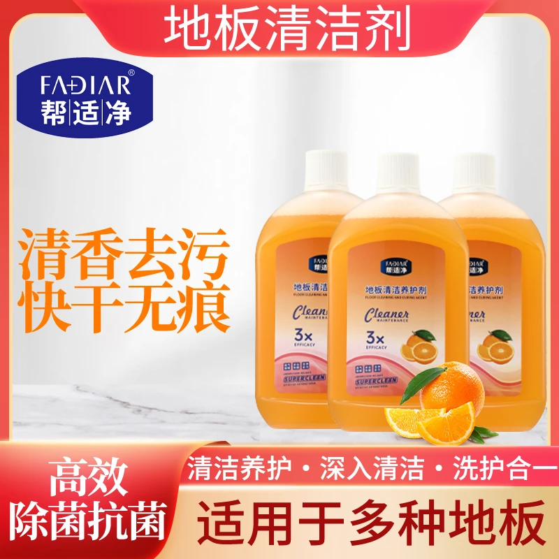FADIAR(粉丝浮力6.98元3瓶)地板清洁剂拖地无痕清新留香抑菌除垢