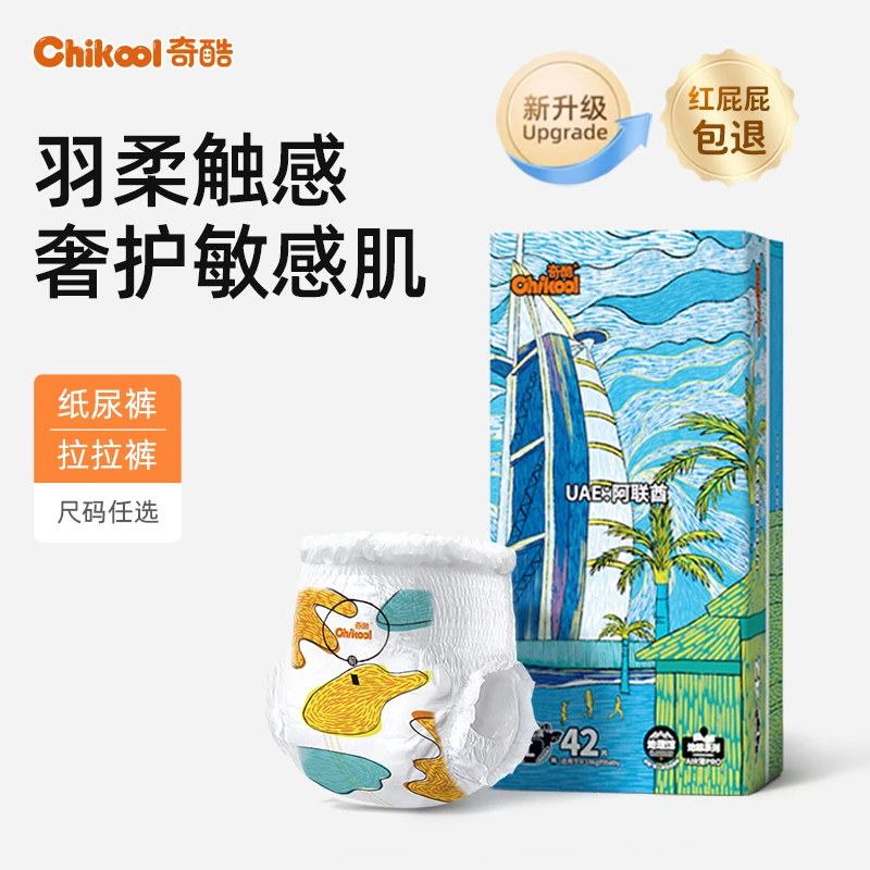 奇酷探索世界新生儿尿不湿超薄透气拉拉裤婴儿防侧漏干爽纸尿裤
