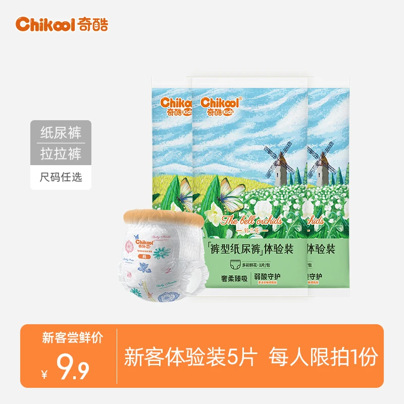 奇酷多彩鲜花纸尿裤试用装超薄透气婴儿尿不湿瞬吸干爽拉拉裤5片