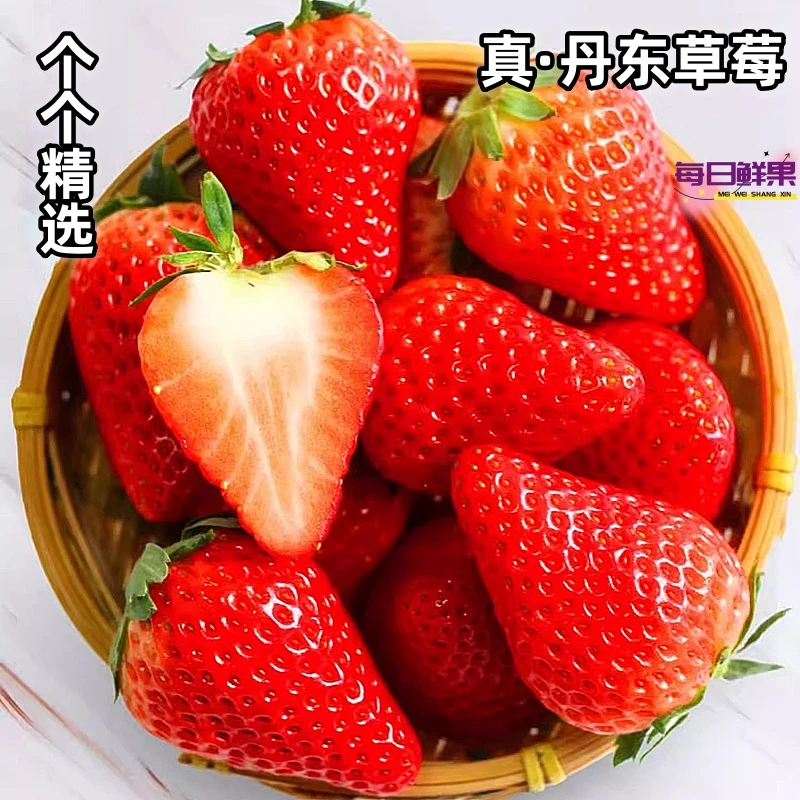 丹东草莓 1斤装【小时达】