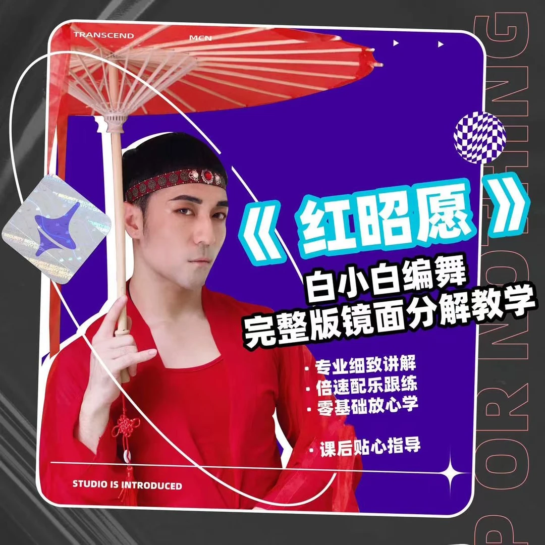 《红昭愿》折扇版白小白原创中国风爵士成品舞教程