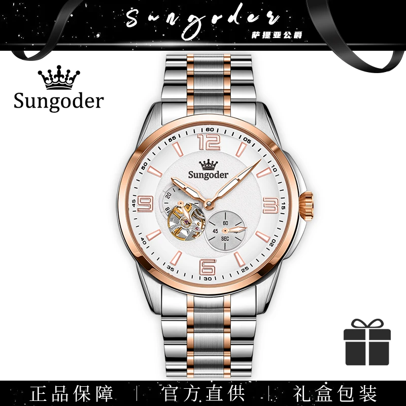 Sungoder/萨提亚高端镂空精钢全自动机械腕表男士商务手表-ZT