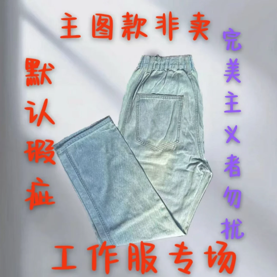 A9男士牛仔裤孤品工作服（默认微瑕，直播选款）