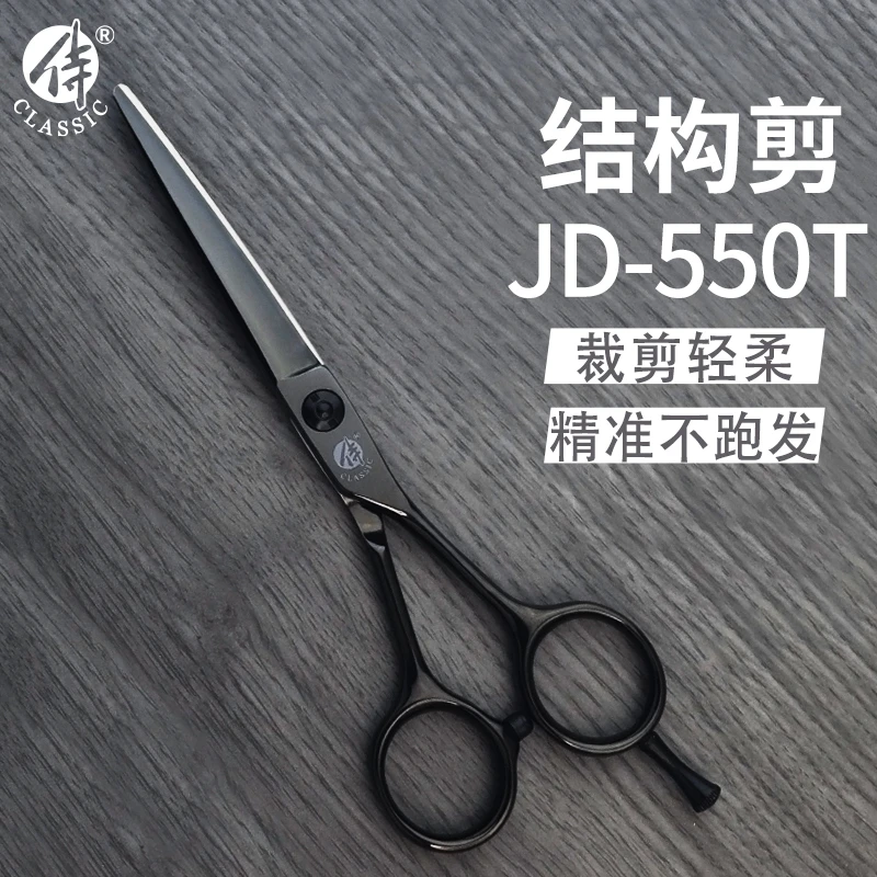 专业美发剪刀发型师专用小黑剪结构剪5.5寸沙宣理发平剪
