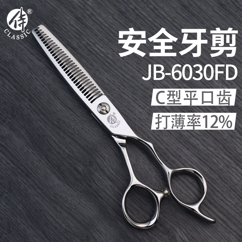 烟斗美发剪刀烟斗侍正品无痕牙剪美发打薄剪刀理发店发型师专用去