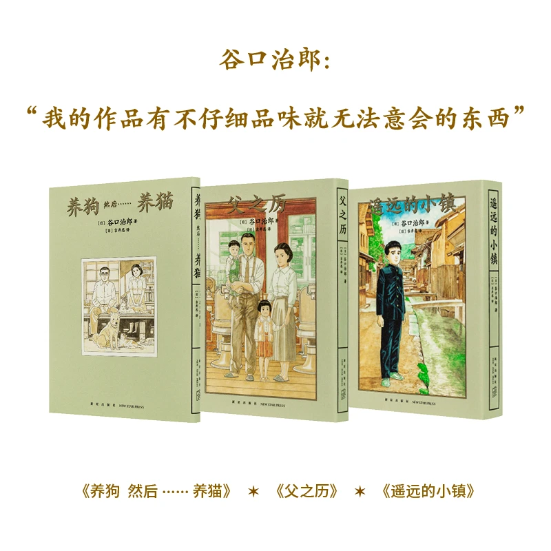 日本漫画家作品3册：充满柔情，细腻的故事令人叹为观止 谷口